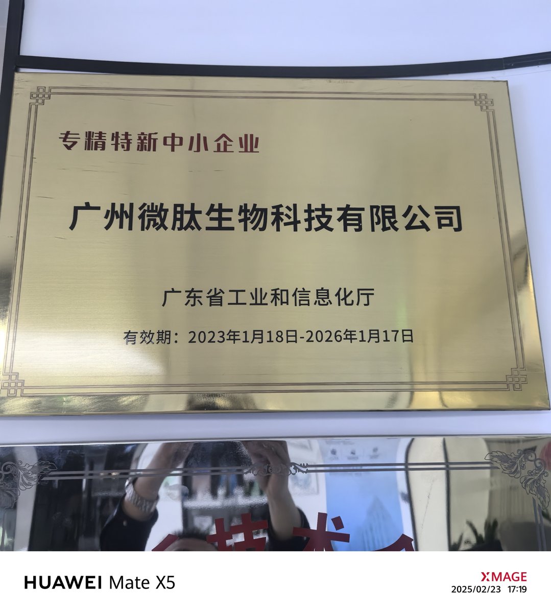 National High-Tech Enterprise